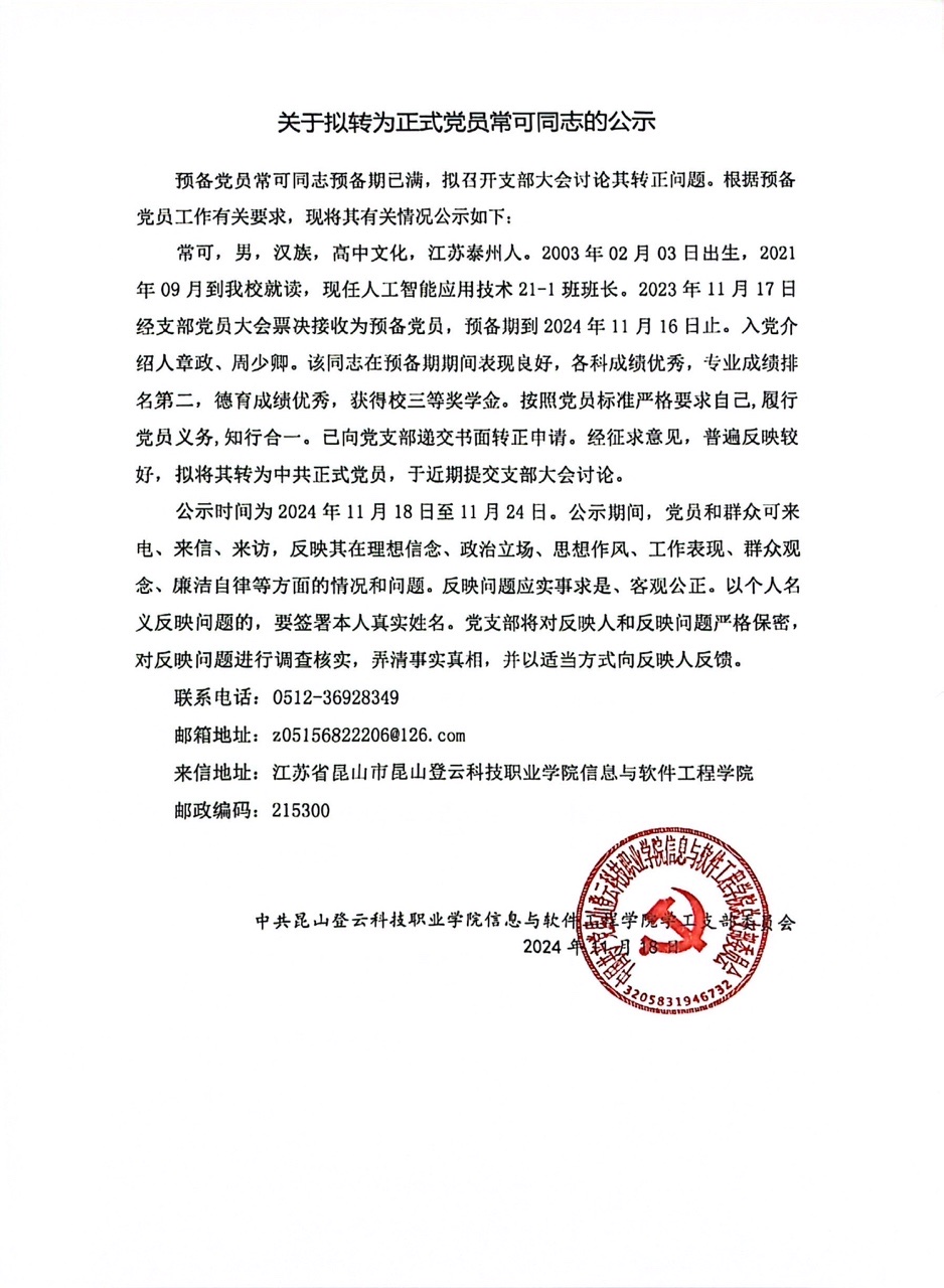 常可党员公示.JPG